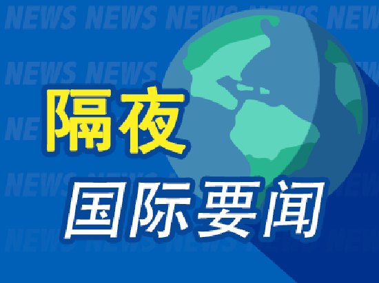10月12日隔夜要闻:特朗普宣称俄乌已同意“能源停火” 威胁停止向乌克兰供武 泽连斯基称对能源停火不知情
