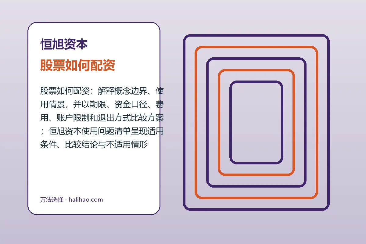 恒旭资本股票如何配资与申请股票配资图解